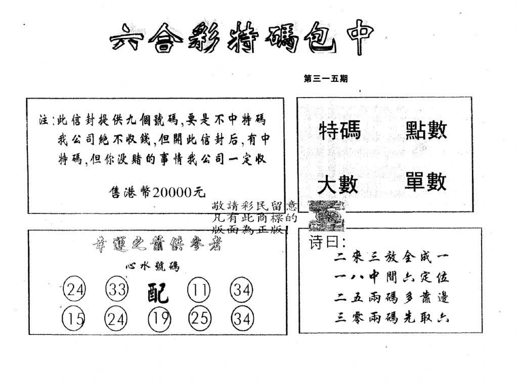 20000包中B-315