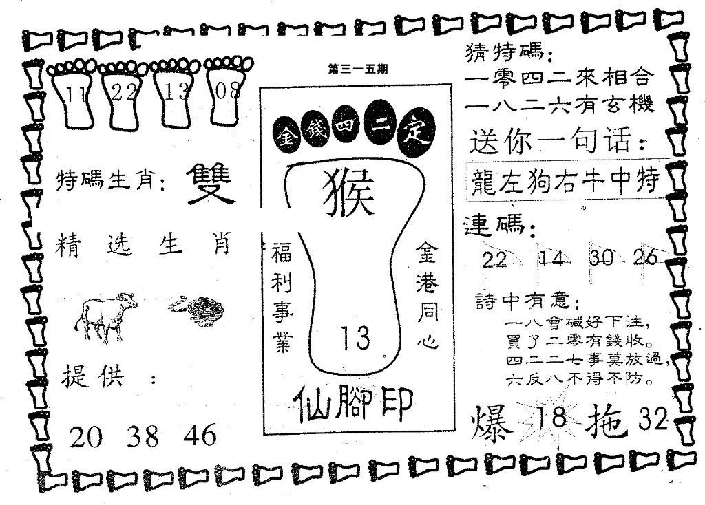 仙脚印-315