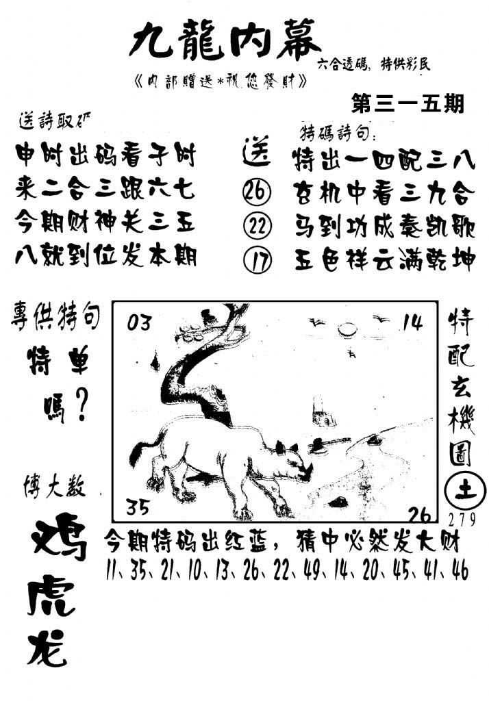 澳门传真2-315