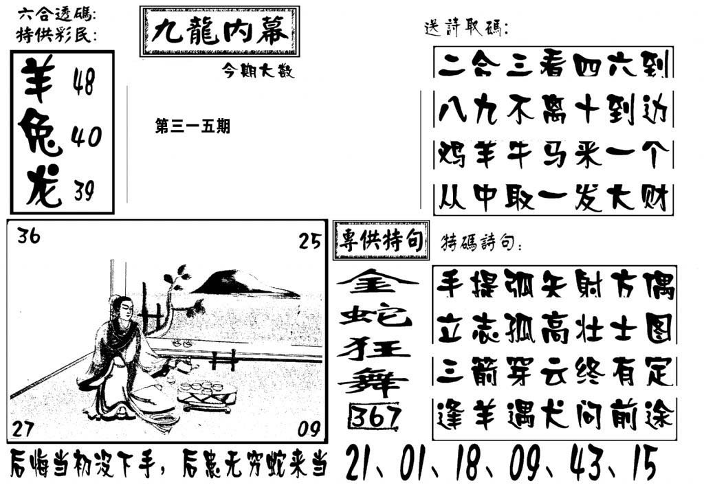 澳门传真3-315