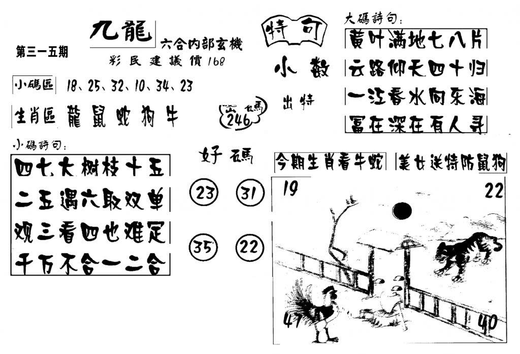 澳门传真4-315