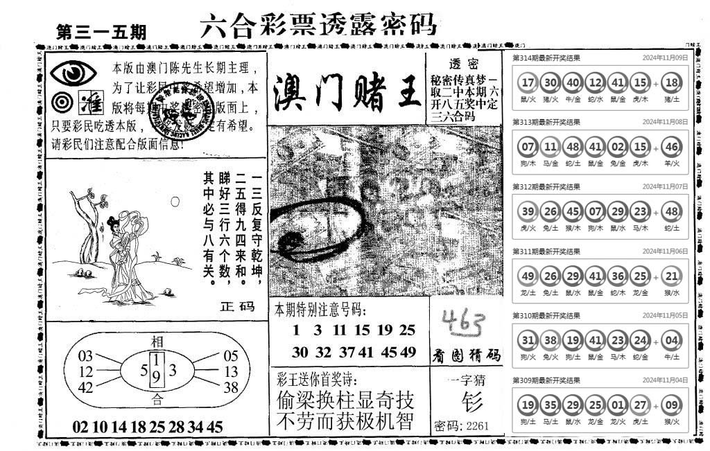 澳门堵王-315