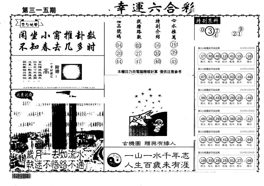 老幸运六合-315