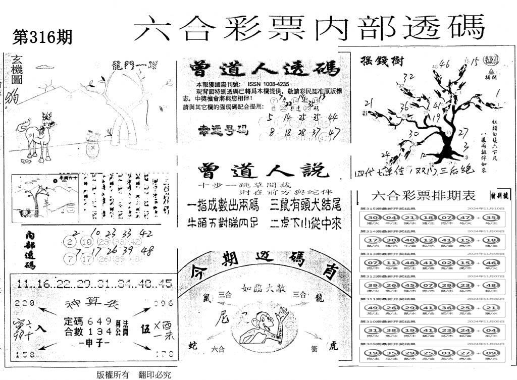 内部透码(信封)-316