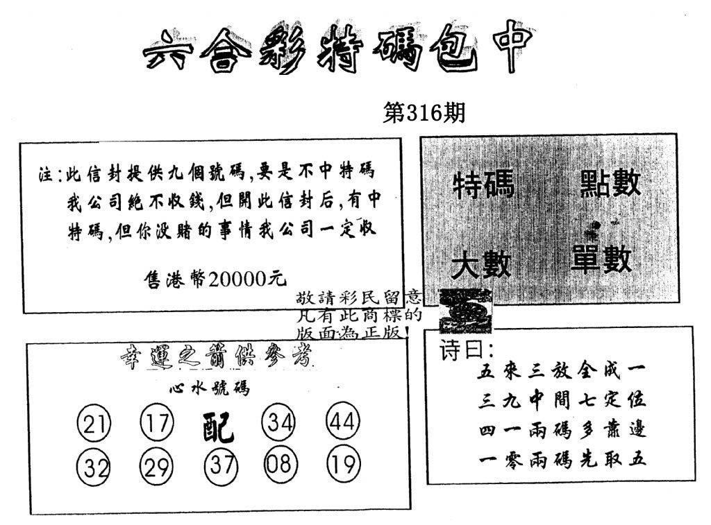 另版2000包中特-316