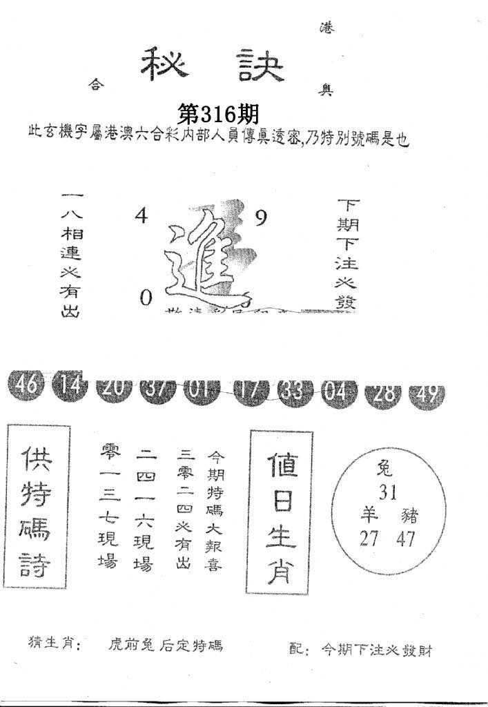 秘决-316