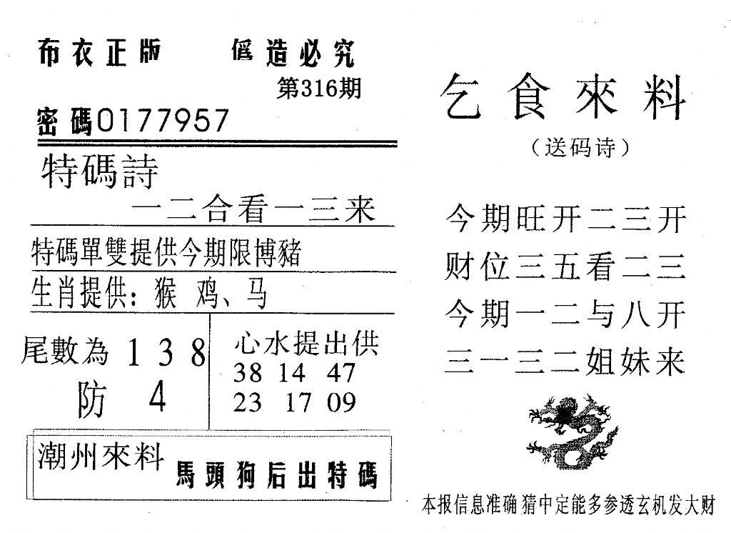 乞食来料-316