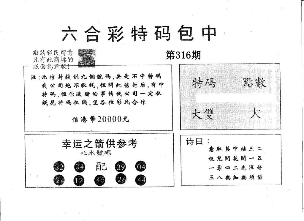 20000包中B-316