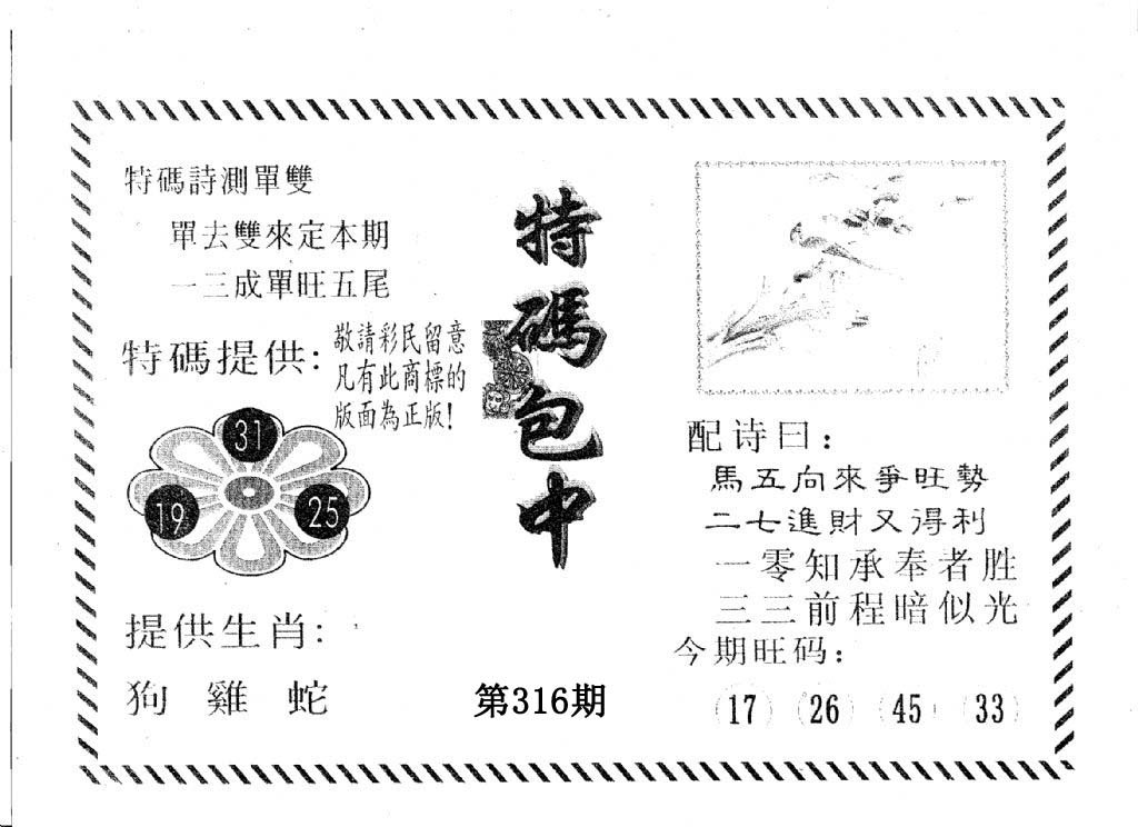 特码包中-316