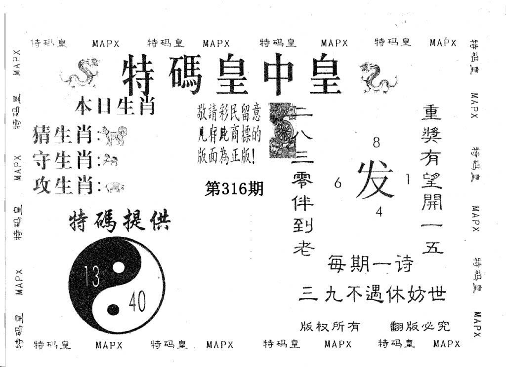 皇中皇B-316