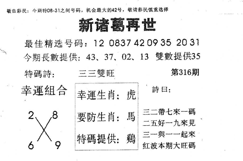 新诸葛-316