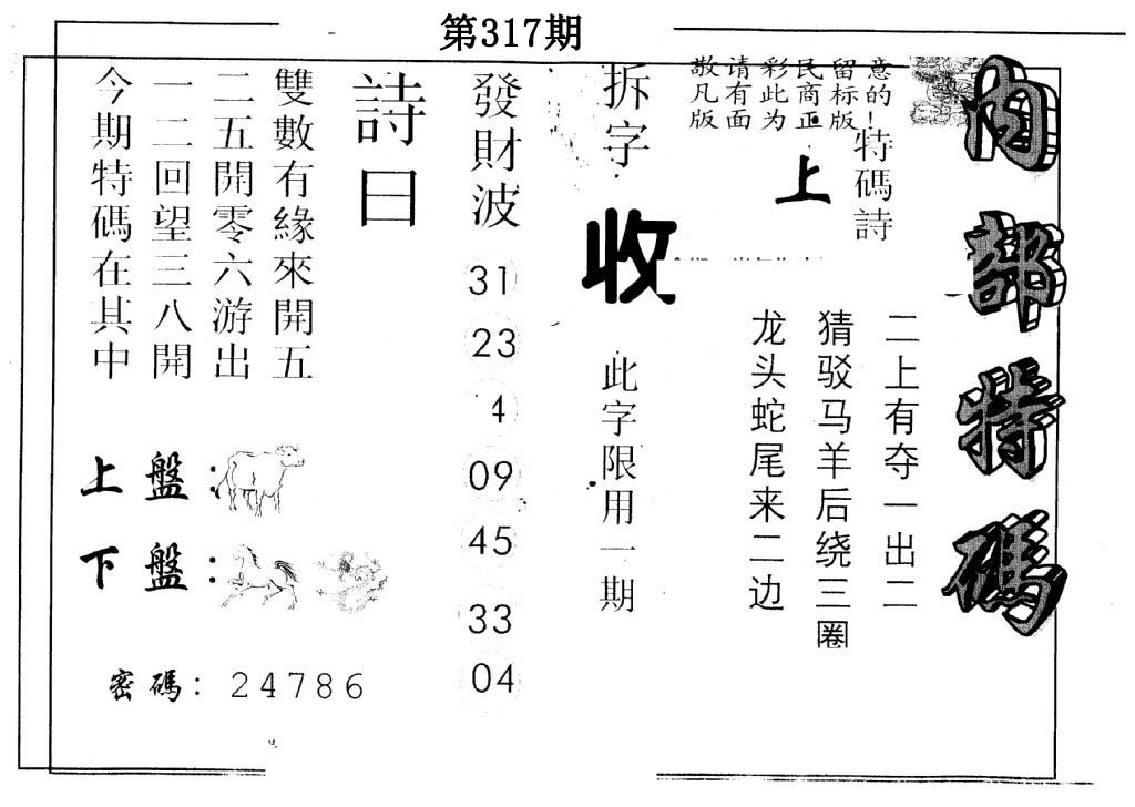 另版内部特码-317