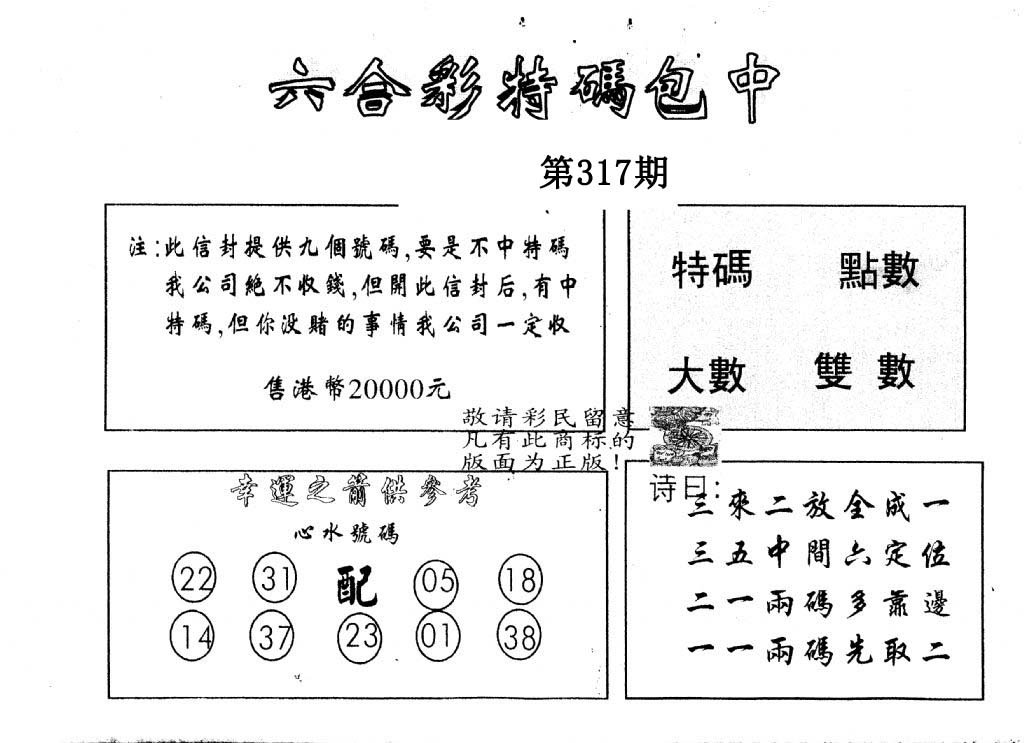 另版2000包中特-317