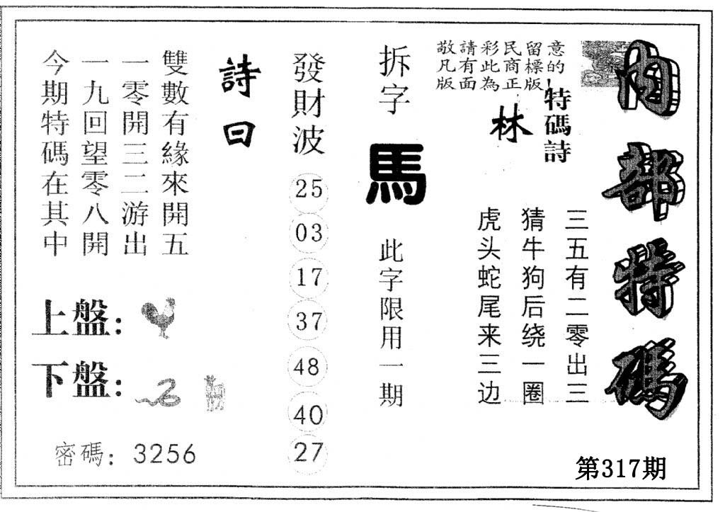 内部特码-317