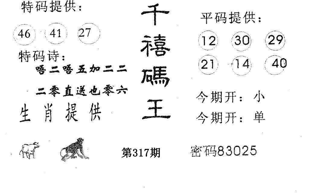 千禧码王-317