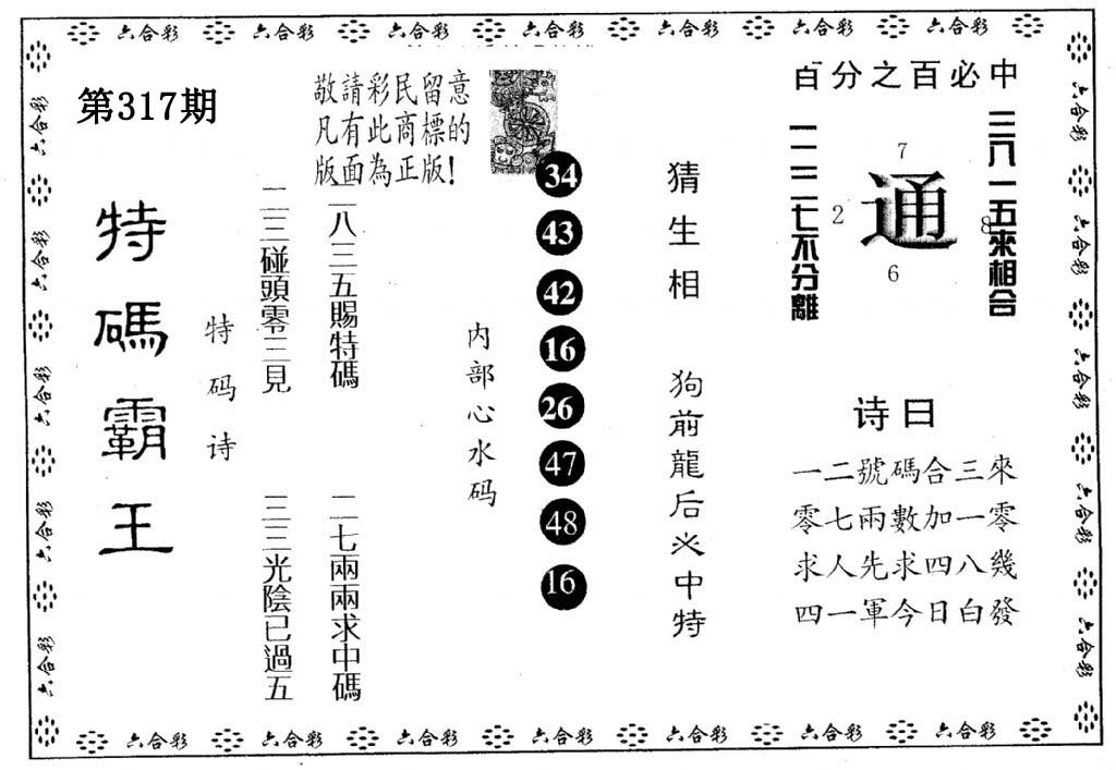 特码霸王A-317