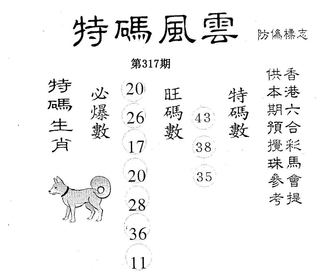 特码风云-317