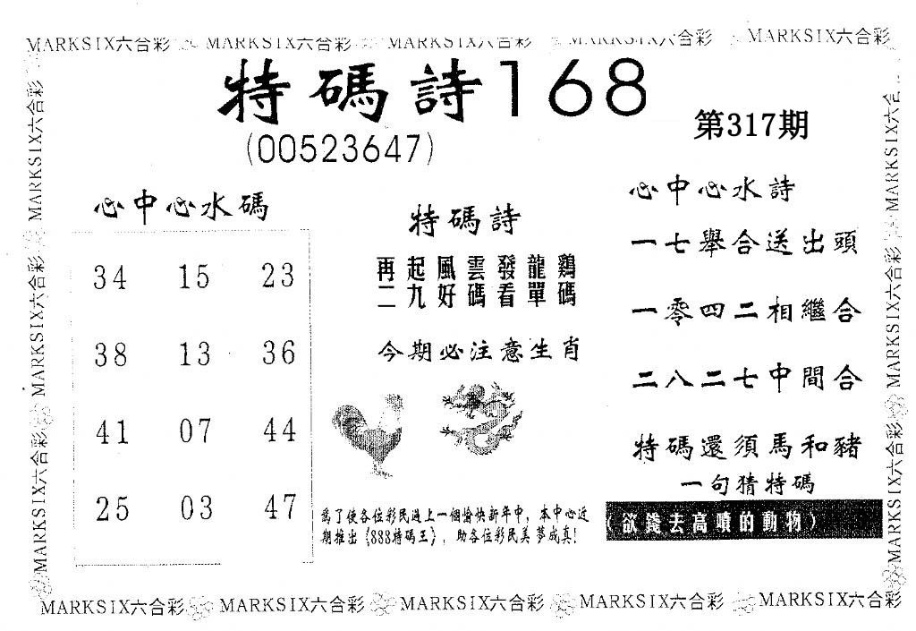 特码诗168-317