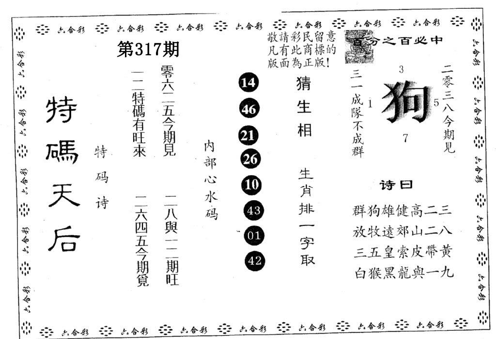 特码天后A-317