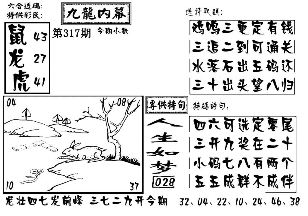 澳门传真3-317