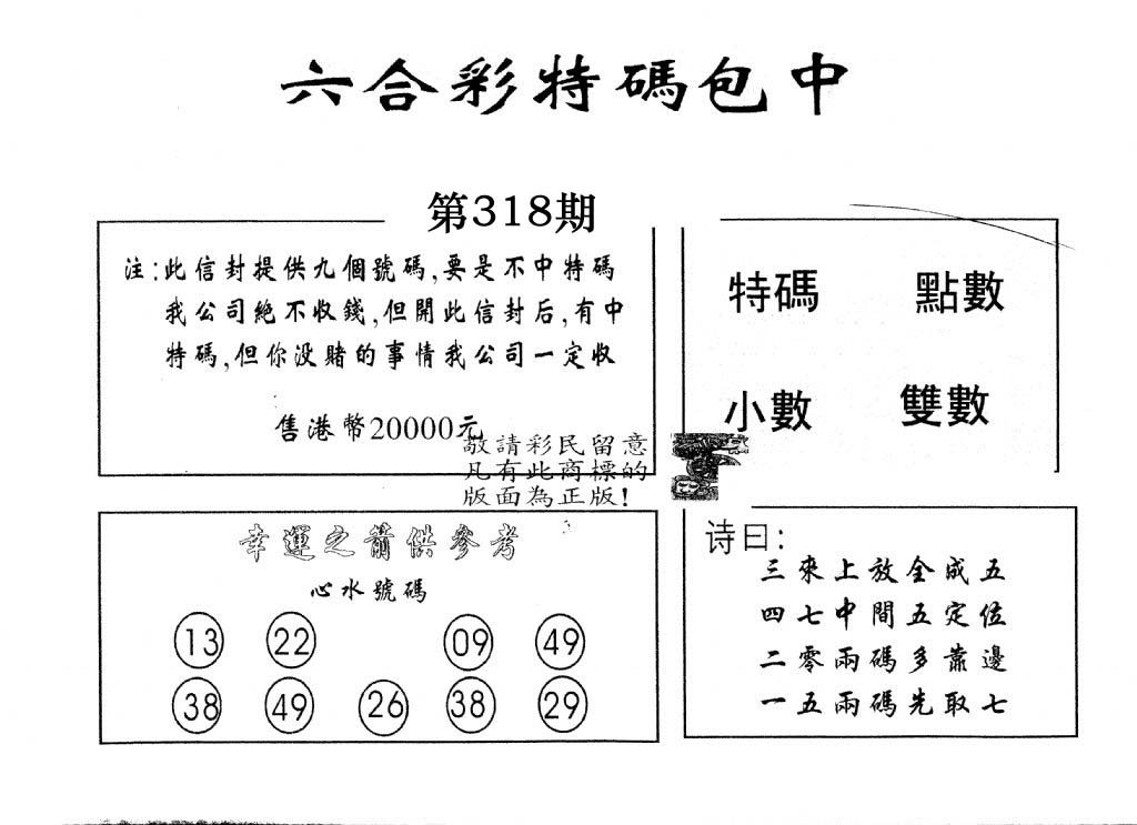 另版2000包中特-318