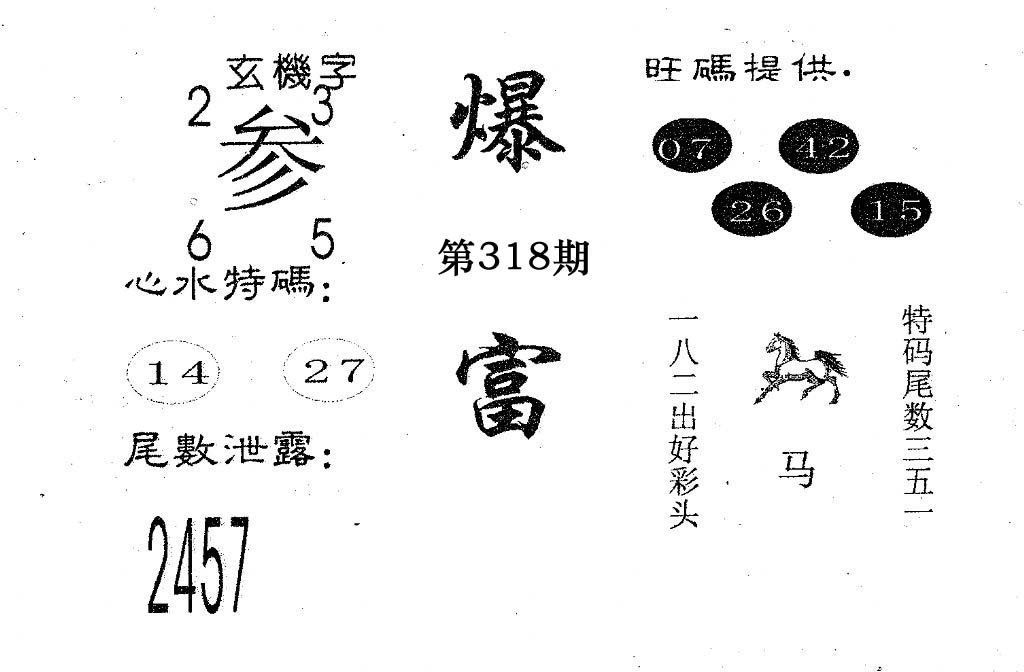 爆富-318