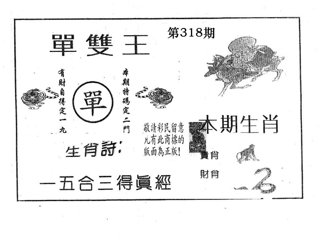 单双王A-318