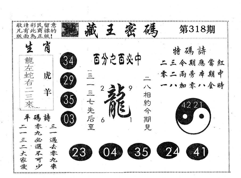 地藏王密码-318