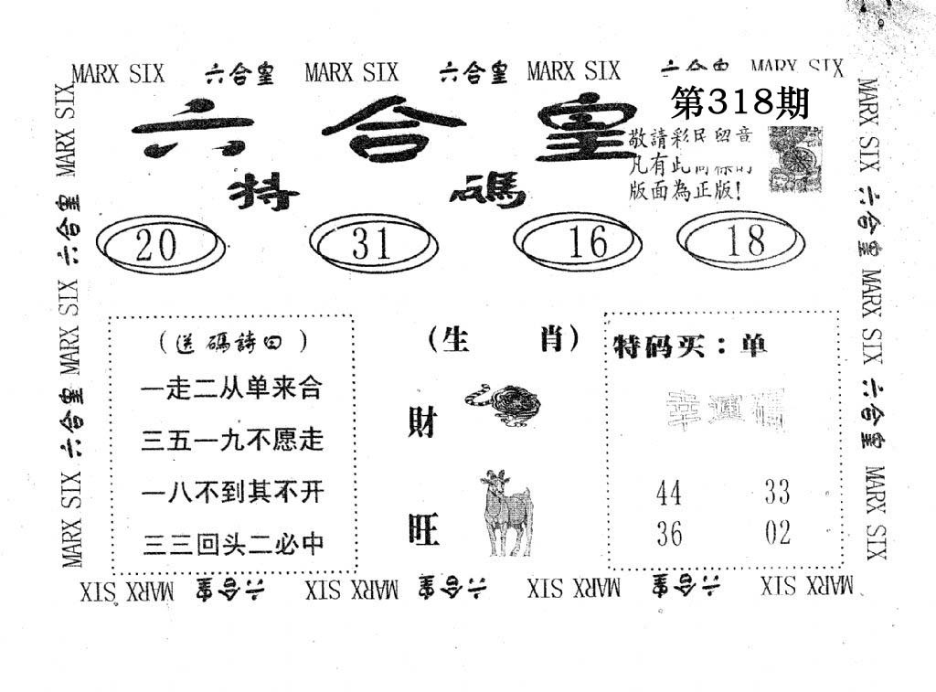 六合皇-318