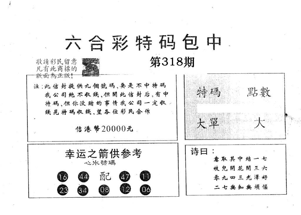 20000包中A-318