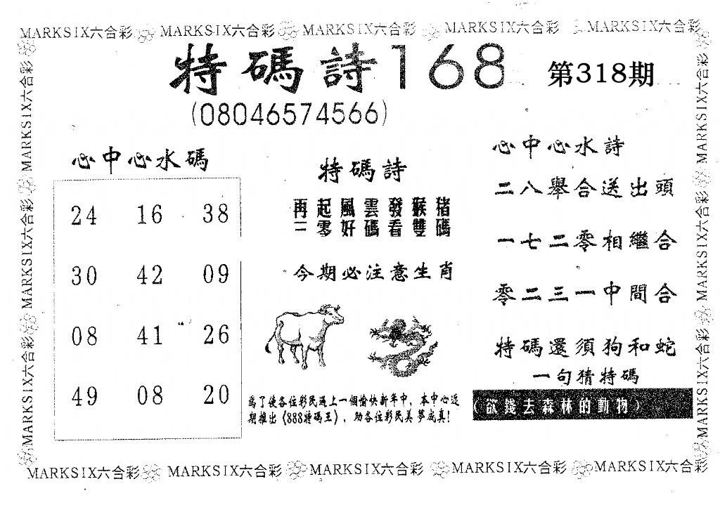 特码诗168-318