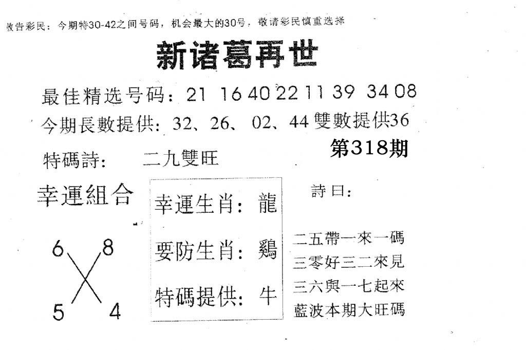 新诸葛-318