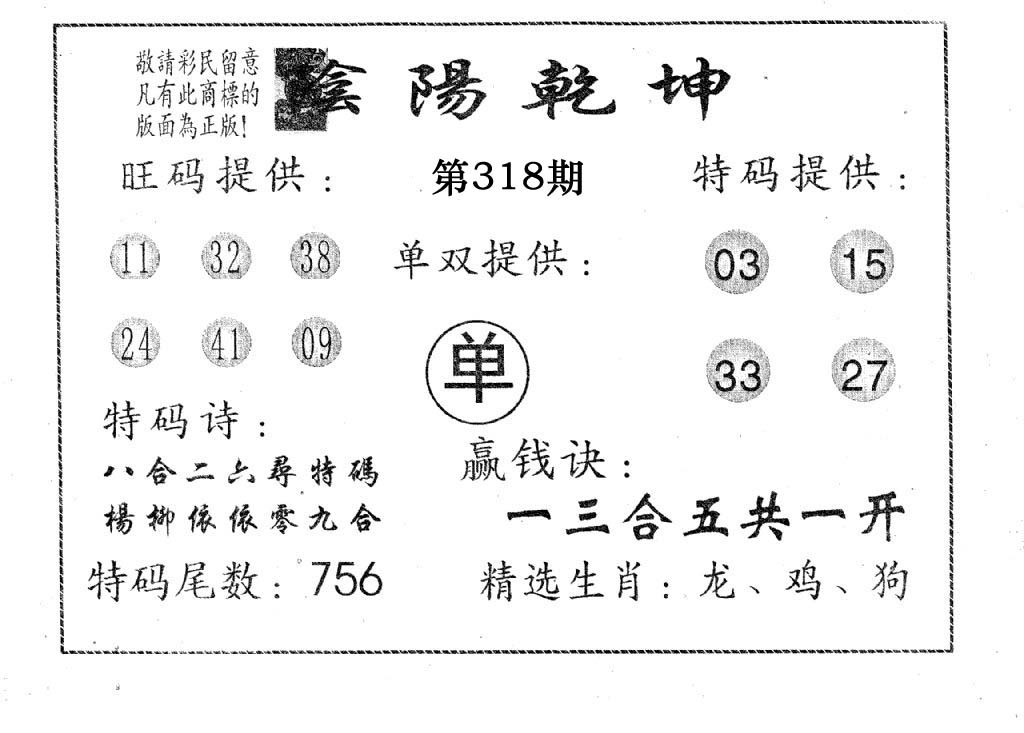 阴阳乾坤-318