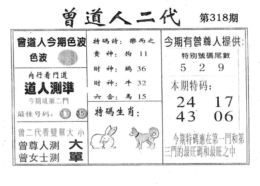 曾二代-318