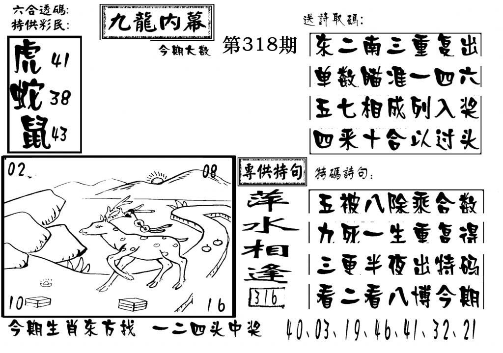 澳门传真3-318