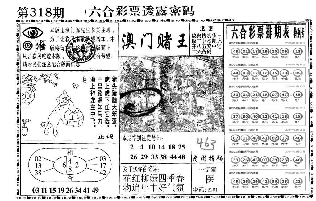 澳门堵王-318