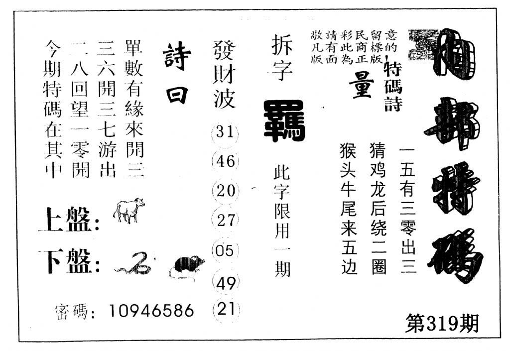 另版内部特码-319