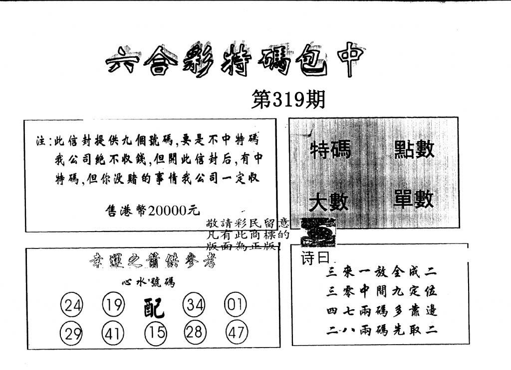 另版2000包中特-319