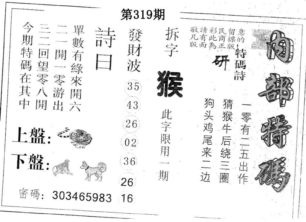 内部特码-319