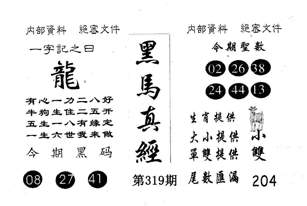 黑马真经-319