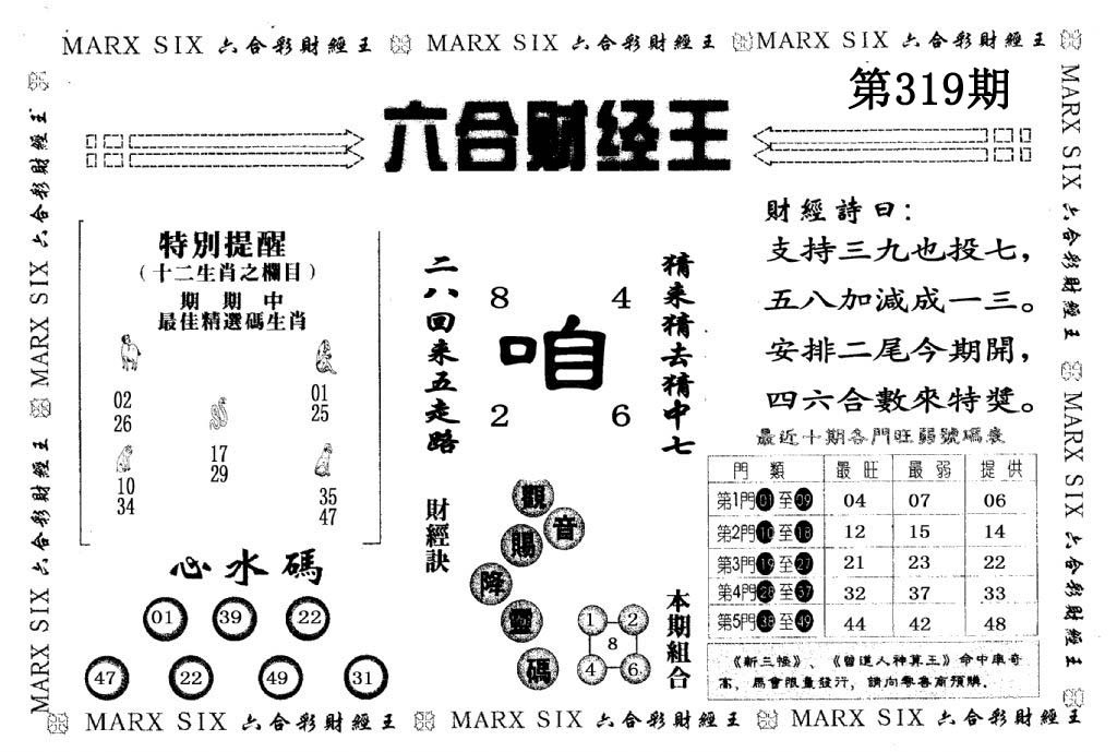 六合财经-319