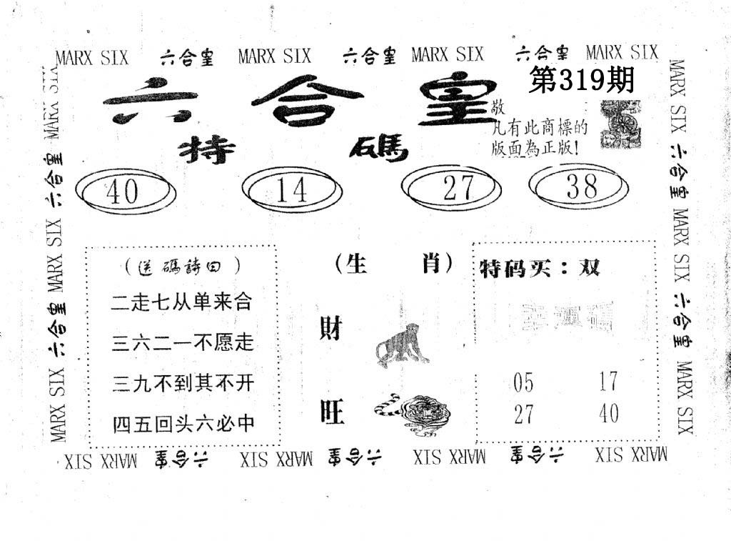 六合皇-319