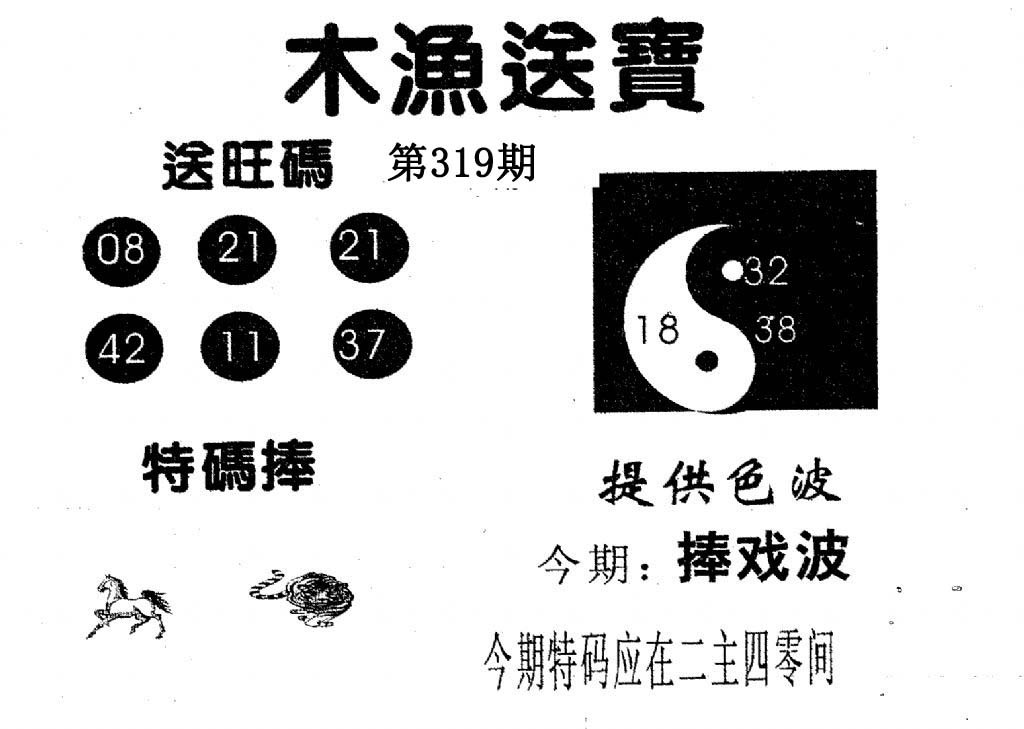 木渔送宝-319