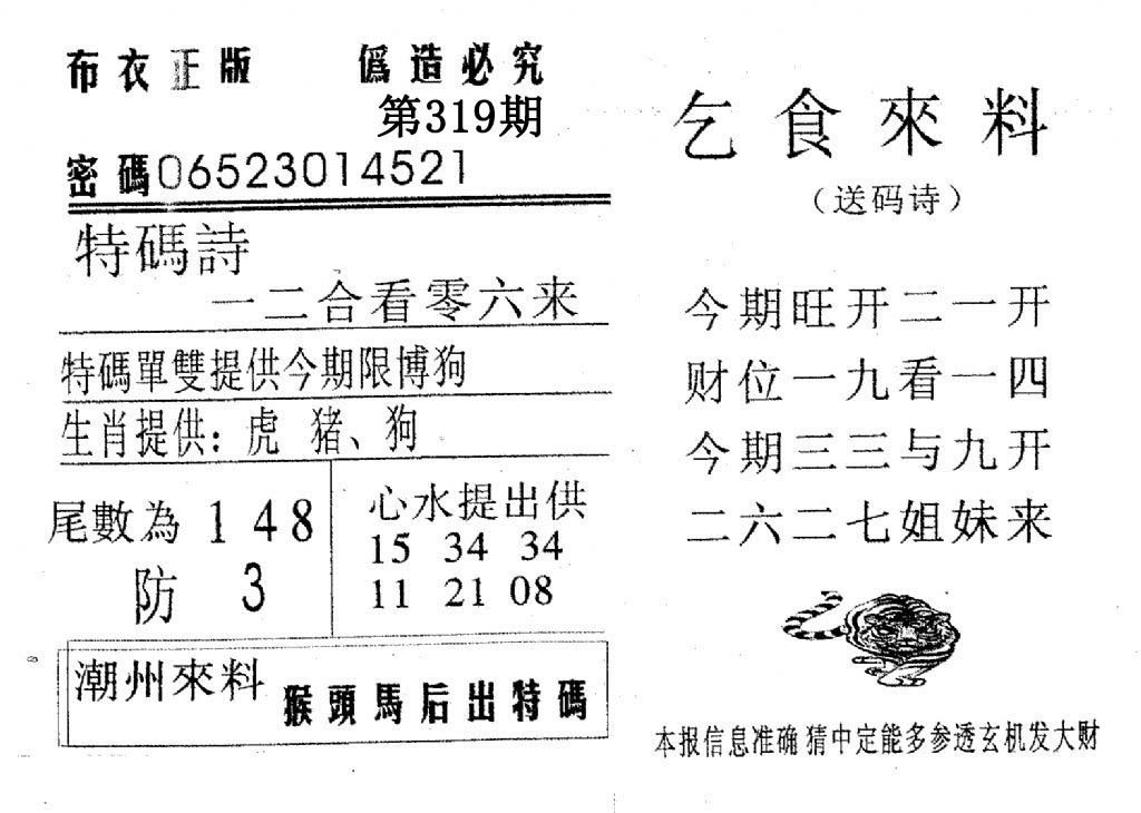 乞食来料-319