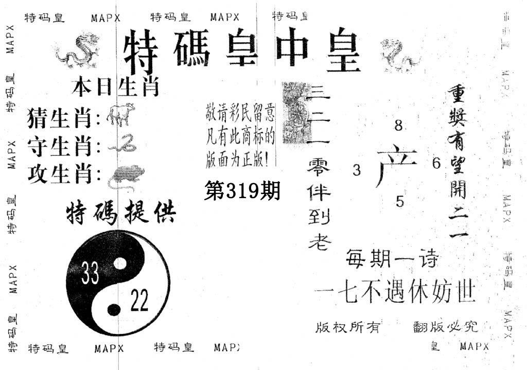 皇中皇B-319