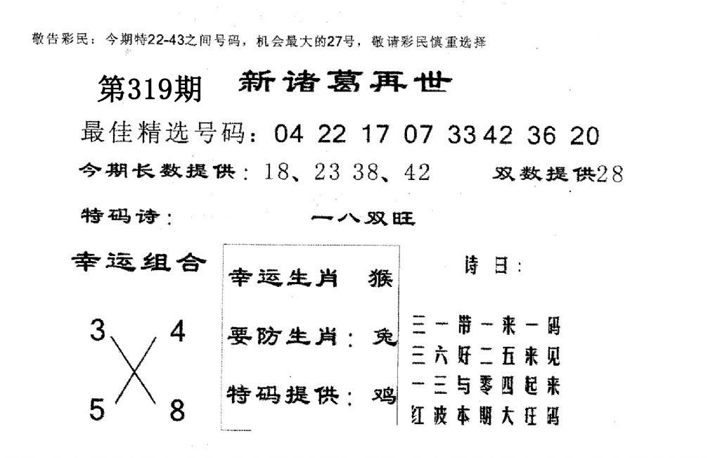 新诸葛-319