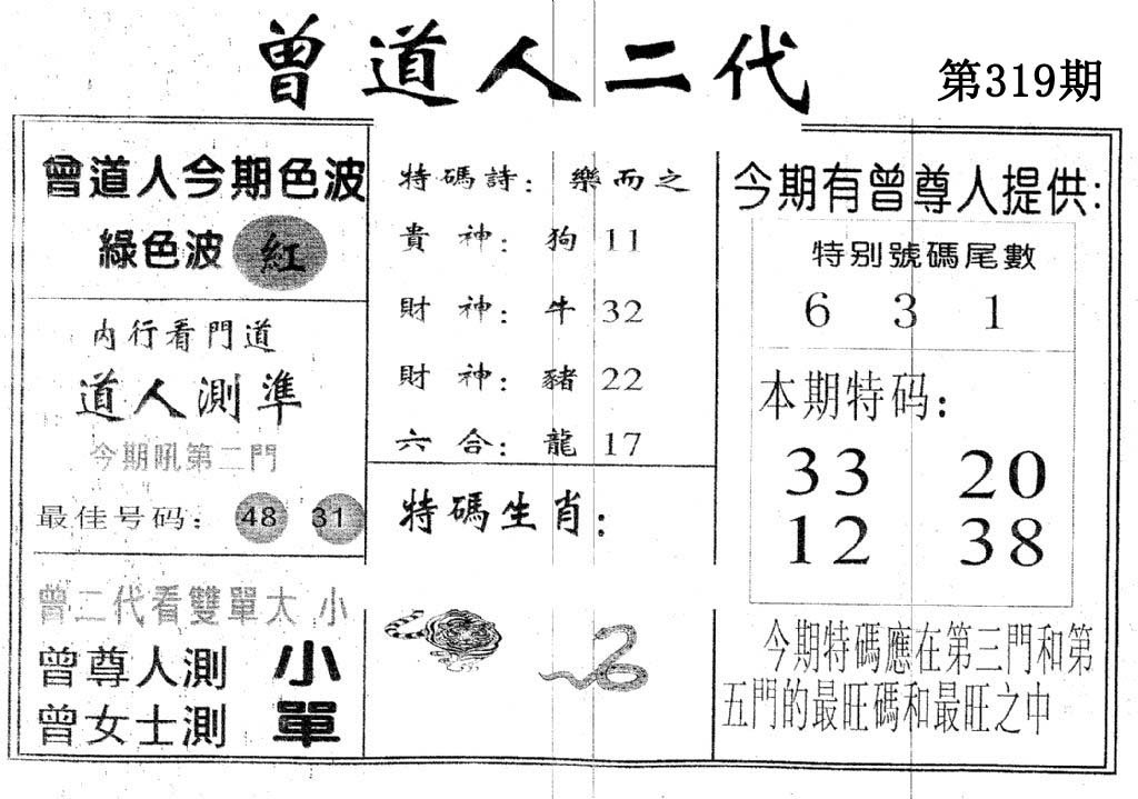 曾二代-319