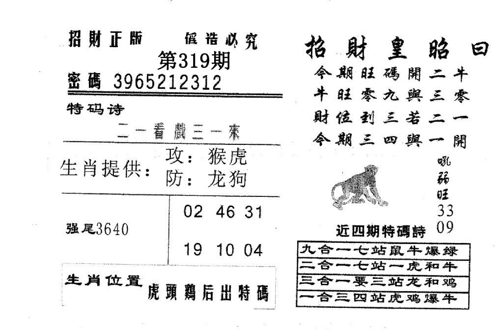 招财皇-319