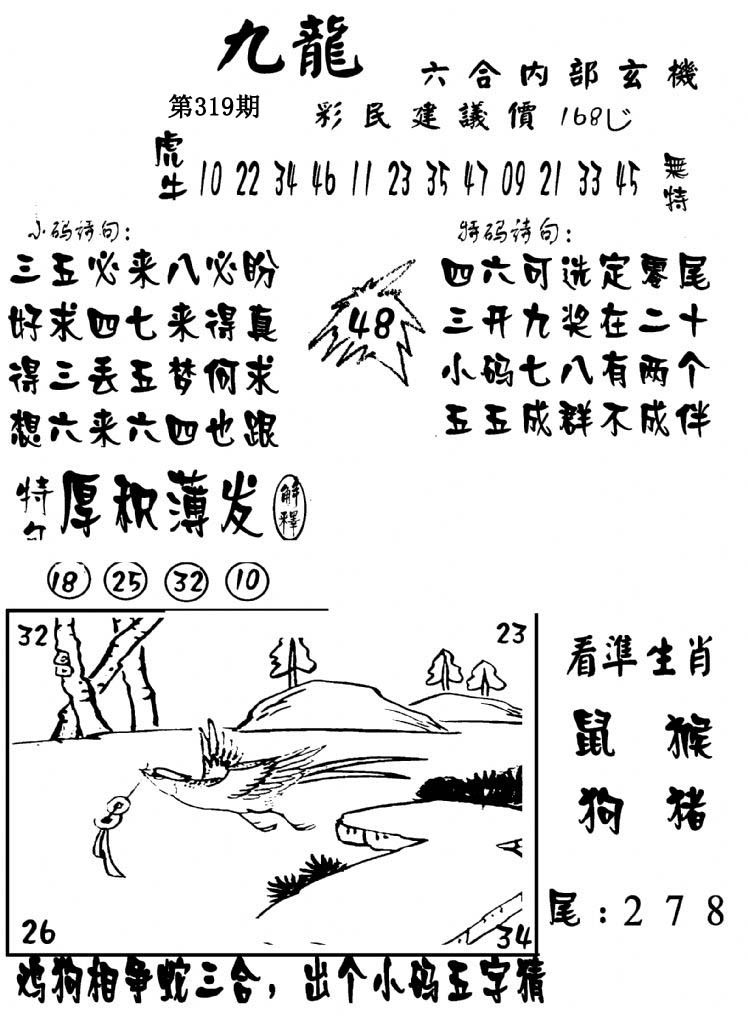 澳门传真1-319