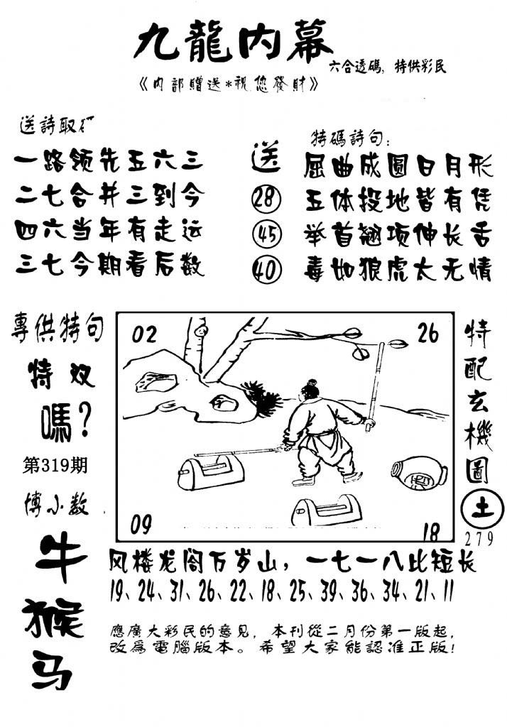 澳门传真2-319